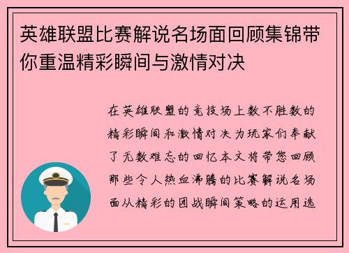 英雄联盟比赛解说名场面回顾集锦带你重温精彩瞬间与激情对决