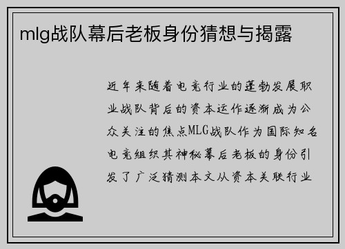 mlg战队幕后老板身份猜想与揭露