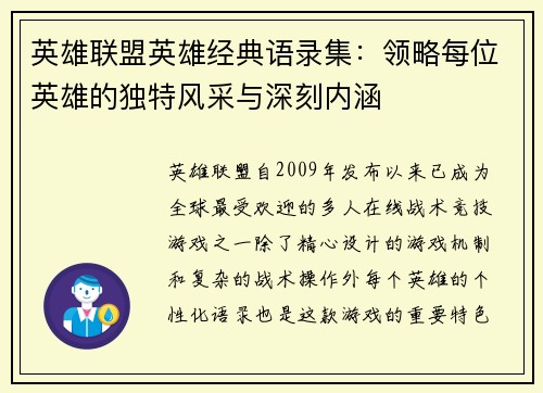 英雄联盟英雄经典语录集：领略每位英雄的独特风采与深刻内涵
