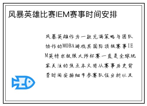 风暴英雄比赛IEM赛事时间安排