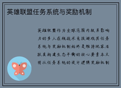英雄联盟任务系统与奖励机制
