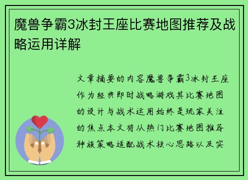 魔兽争霸3冰封王座比赛地图推荐及战略运用详解