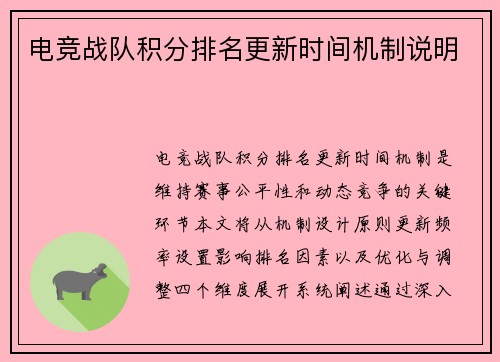 电竞战队积分排名更新时间机制说明