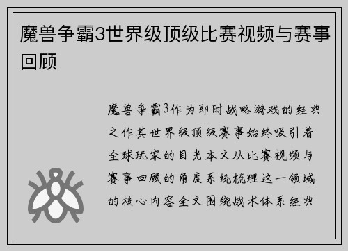 魔兽争霸3世界级顶级比赛视频与赛事回顾